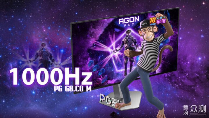 PG猿宇宙電競進化：AOC推1000Hz超高刷新標準