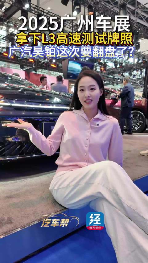 拿下了L3 测试牌照，广汽昊铂这波是不是要起飞了？