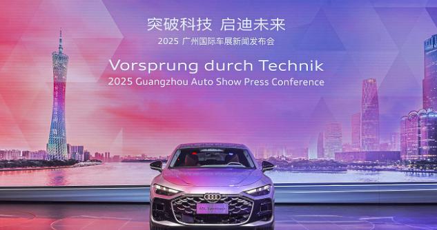 “乾崑”赋能 上汽奥迪A5L Sportback旗舰智曜型即将交付