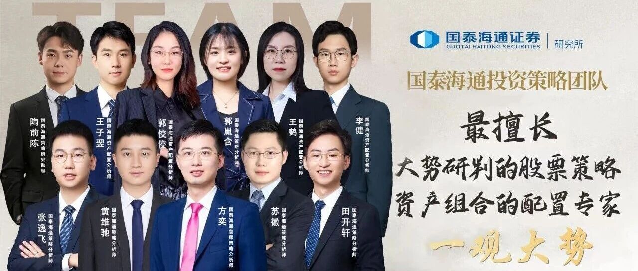 中国中长期资金的制度、配置与空间 | 国泰海通大类资产配置·中长期资金研究系列一