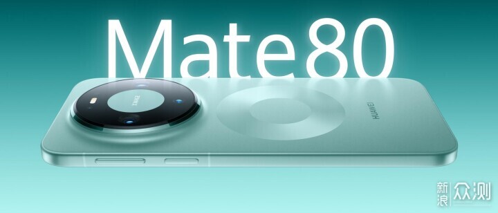 華為Mate80系列正式發佈，還有這些全場景新品_新浪眾測