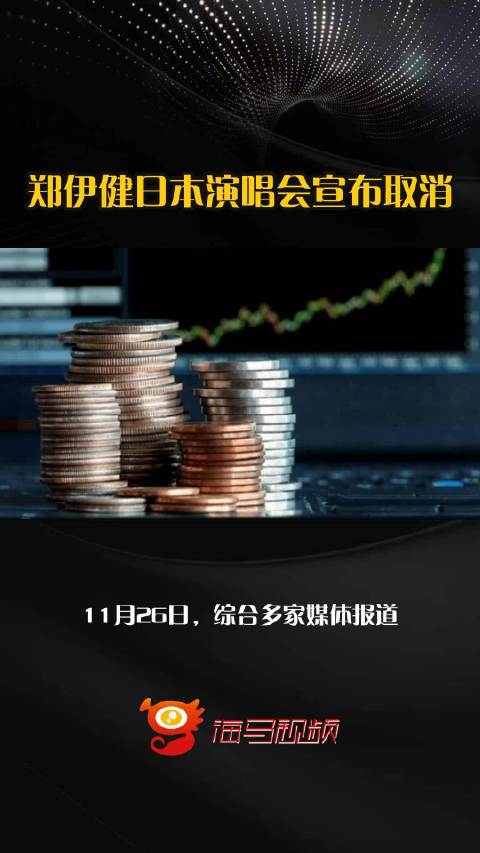 郑伊健日本演唱会宣布取消