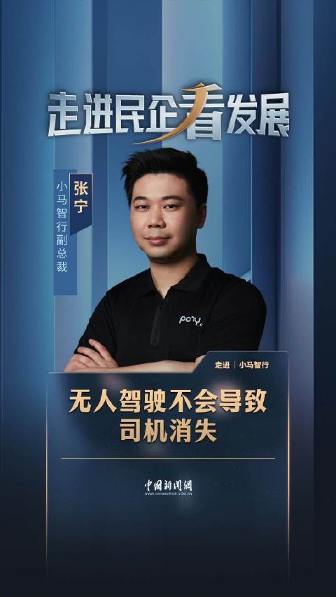 小马智行副总裁谈无人驾驶 ：无人驾驶不会导致司机消失