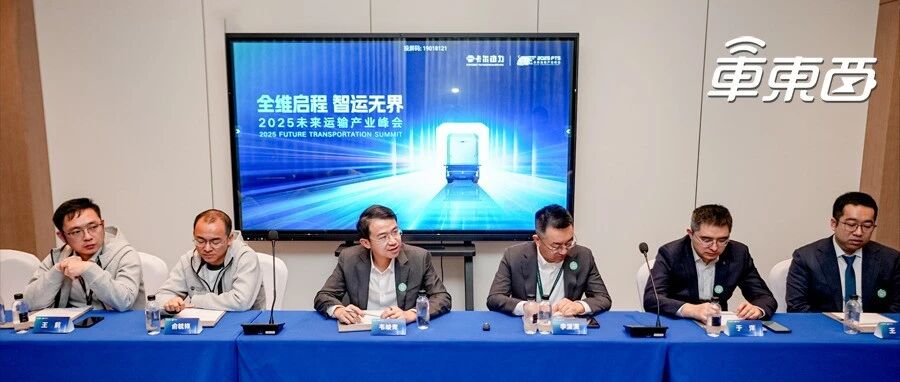 对话卡尔动力CEO韦峻青：自动驾驶重卡的商业价值远超Robotaxi，资本正在回归理性