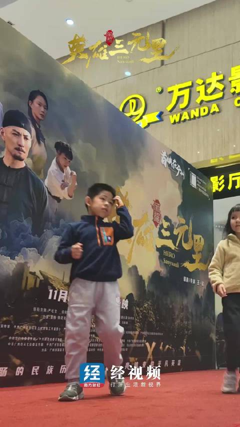 11月28日严屹宽领衔电影《英雄三元里》全国上映