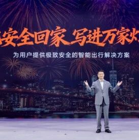 智驾普及期安全焦虑凸显 长安汽车发布“新安全”体系破局