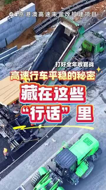 高速行车平稳的秘密，藏在这些“行话”里！