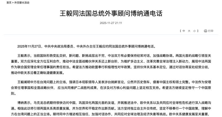 ​王毅同法国总统外事顾问通电话：中法应当在涉及对方核心利益问题上坚定相互支持