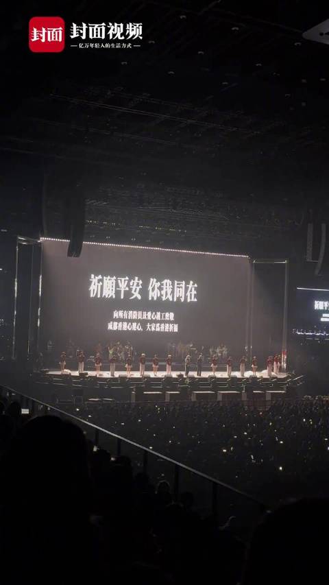 林子祥叶倩文香港火灾受灾同胞祈福 叶倩文哽咽感谢观众的爱心和温暖