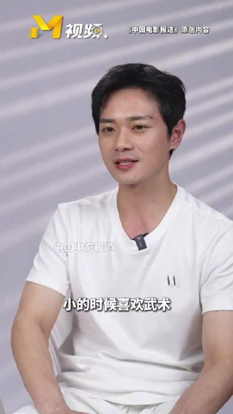 曹骏说对功夫片情有独钟