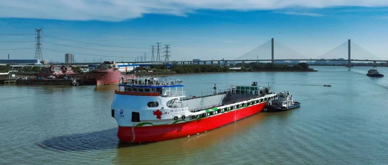 成功下水！华南地区首艘四千吨级纯电动集装箱船快来了！