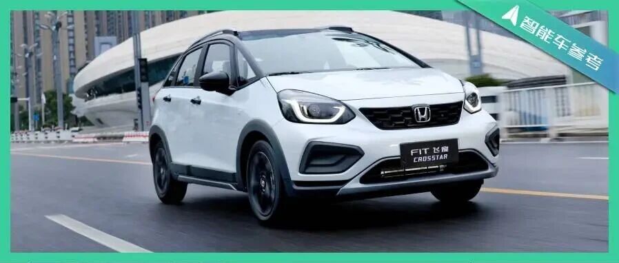 一代神车飞度也卖不动了，月销仅3台