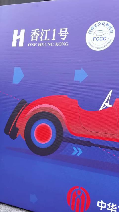 感受工业设计之美：百辆“老爷车”经典车聚首广州