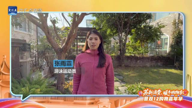 张雨霏喊你囤暖冬好物啦！