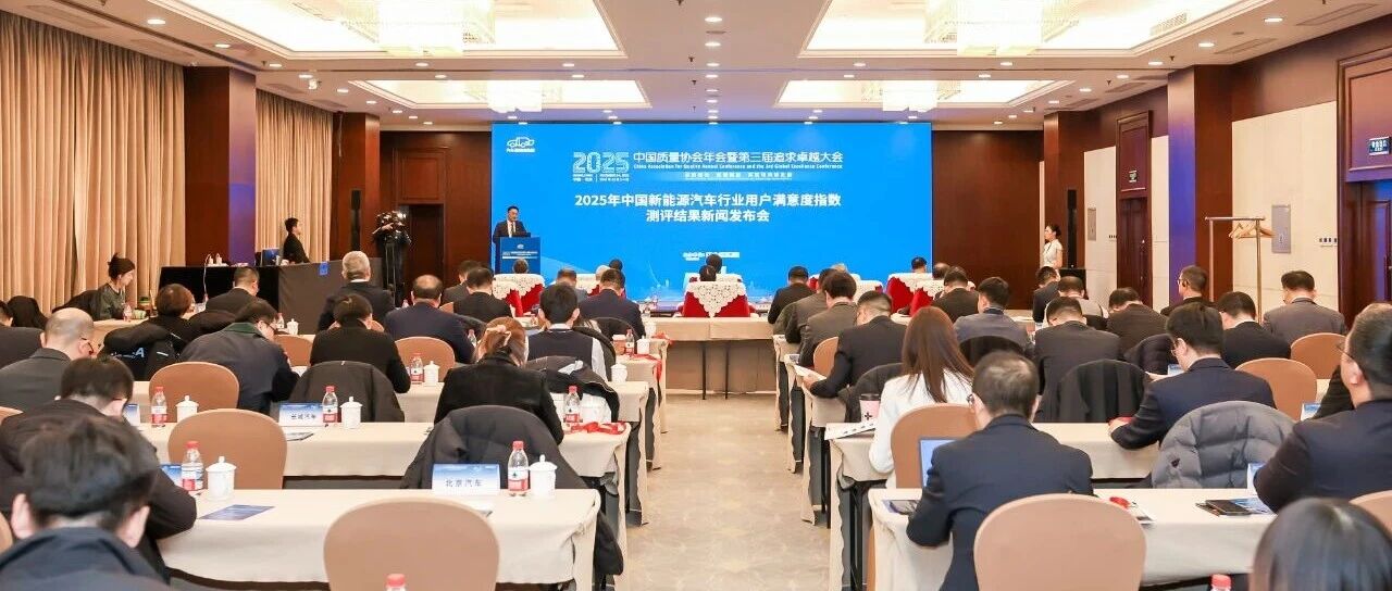 新能源汽车用户满意度指数同比提升，自主品牌竞争优势显著