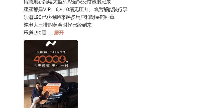 乐道L90交付突破4万台，年末购车享至高1.3万元购置税补贴