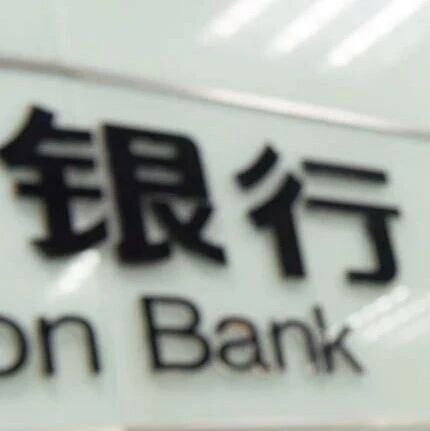 中小银行“减量提质”，超300家被整合