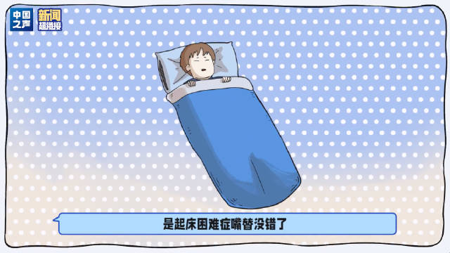 提醒！冬天起床不要太猛