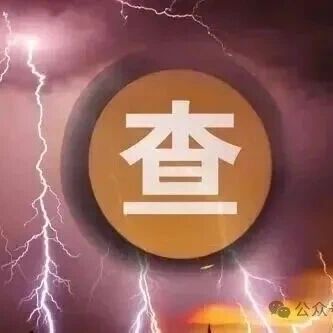 两名员工被抓判刑，多家信托召开紧急会议内部自查！