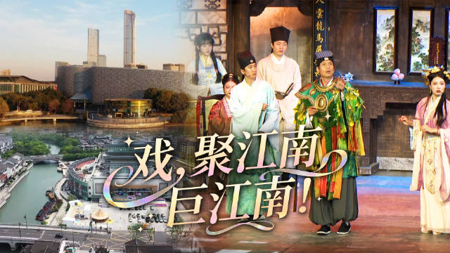 为一部戏奔赴姑苏城