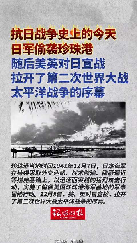 日军偷袭珍珠港