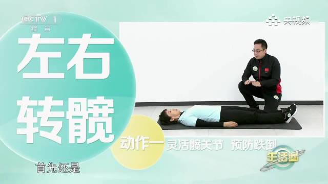 超简单！两个动作宅家养好髋关节