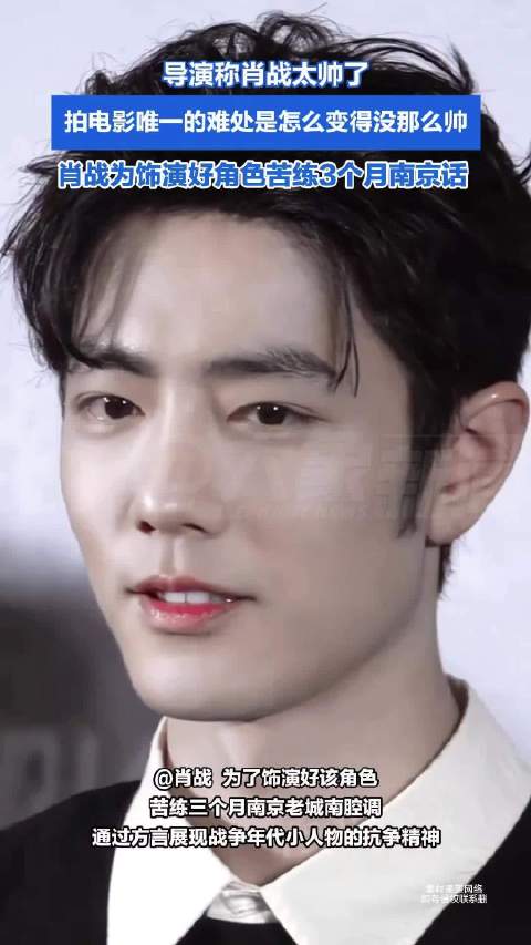 肖战拍电影唯一的难处是太帅了