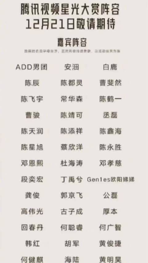 2025腾讯星光大赏12月21日海口举办，孟子义李昀锐等全阵容官宣