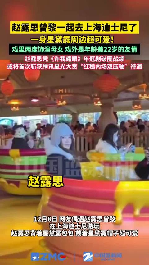 赵露思一身星黛露周边超可爱