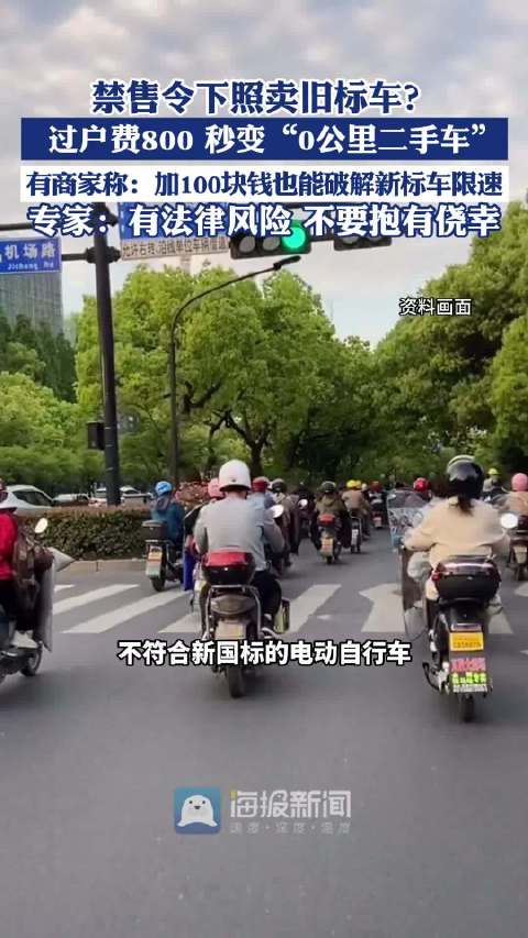 有商家称加100块能破解新国标车限速