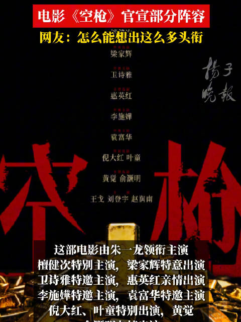 演员头衔脑洞被空枪开完了 网友：怎么能想出这么多头衔