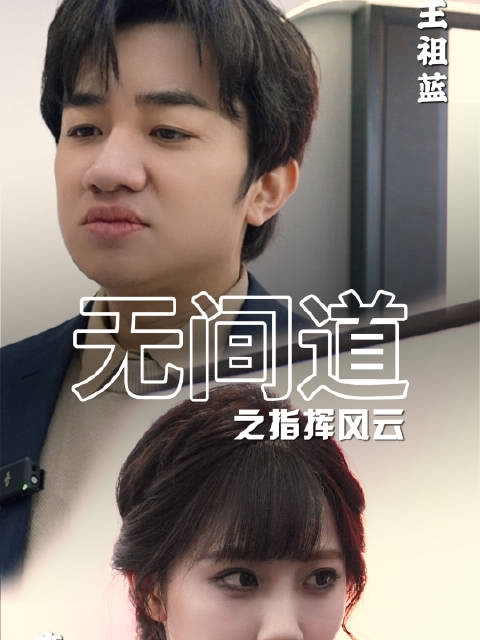 最美合唱又整活了