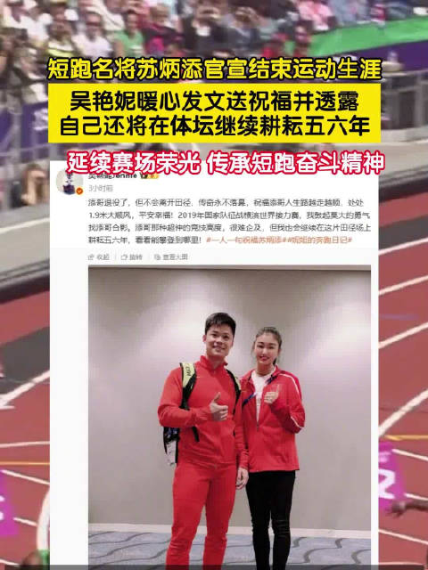 吴艳妮发文祝福苏炳添