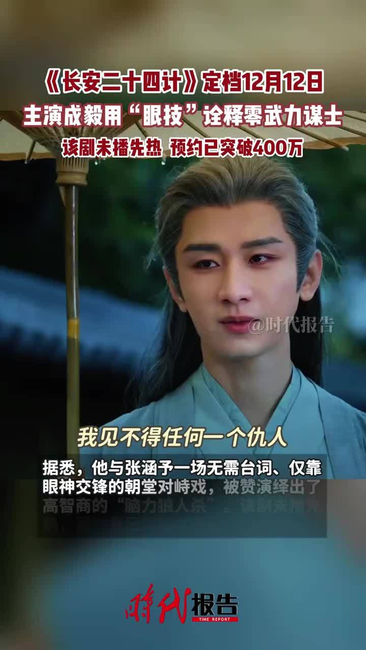 成毅谢淮安复仇之路倒计时3天