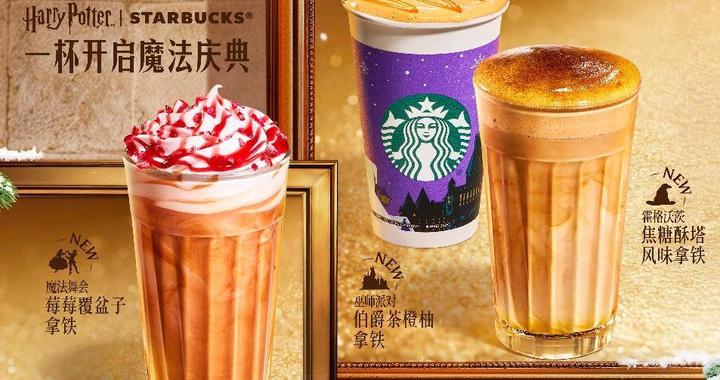 一杯开启魔法，星巴克哈利波特联名庆典系列首发