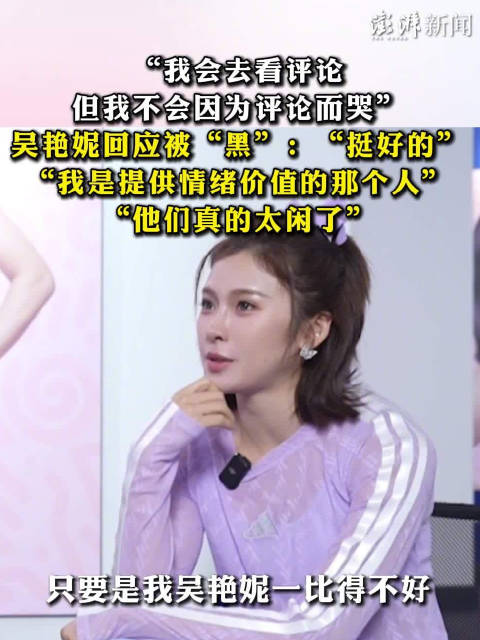 吴艳妮回应泪洒颁奖台