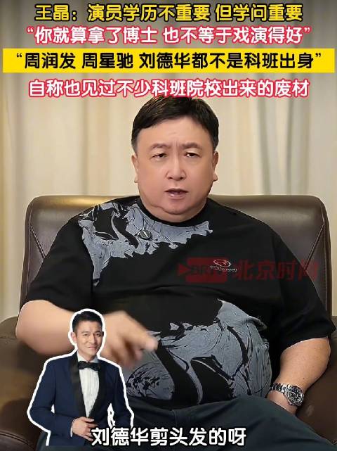 王晶说演员读博士也不一定能演好戏