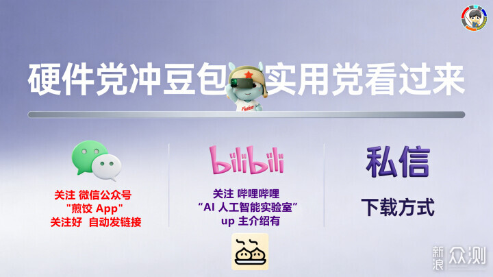 AI語音工具煎餃App為何平替豆包AI手機平替?_新浪眾測