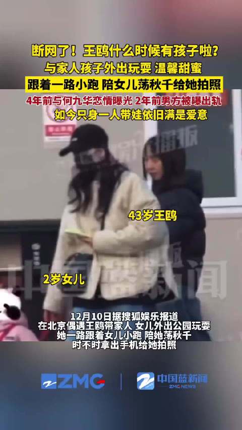 43岁王鸥带女儿外出公园玩耍