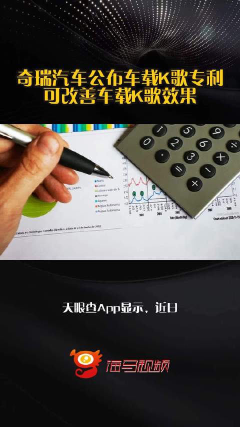 奇瑞汽车公布车载K歌专利 可改善车载K歌效果
