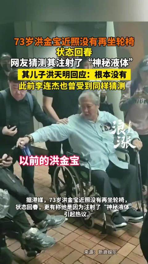 儿子谈洪金宝状态提及李连杰：根本没有什么治疗
