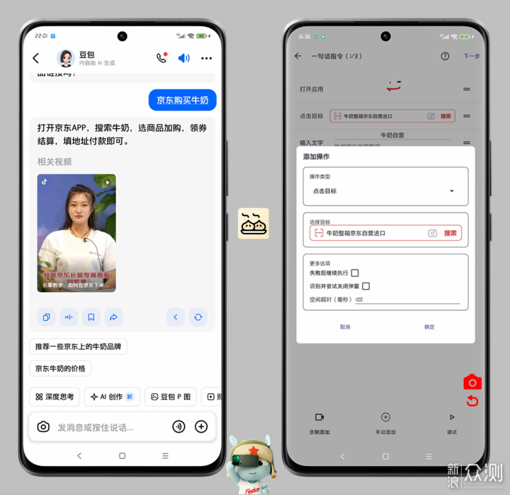 AI語音工具煎餃App為何平替豆包AI手機平替?_新浪眾測