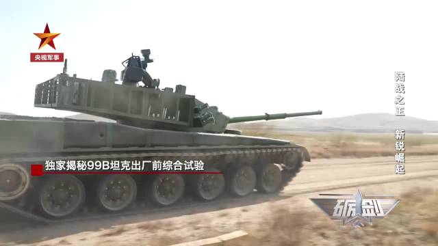 视频丨99b型坦克实弹测试画面首次公开