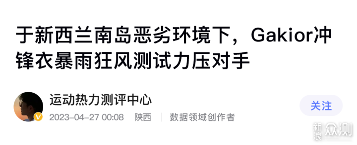 始祖鳥平替界戰鬥機!GaKior戶外衝鋒衣實測_新浪眾測