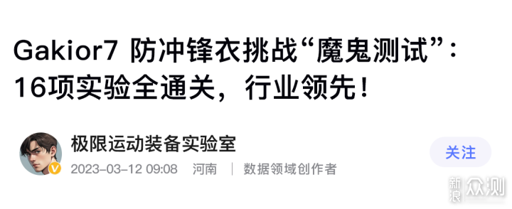 始祖鳥平替界戰鬥機!GaKior戶外衝鋒衣實測_新浪眾測
