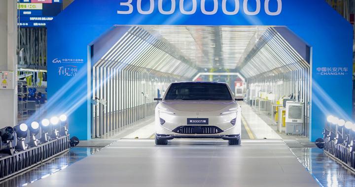 最快达成！中国长安第3000万辆中国品牌汽车下线