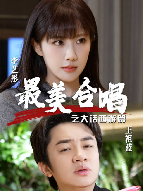 最美合唱又整活了