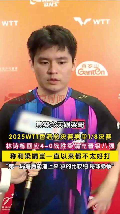 林诗栋称跟梁哥不好打