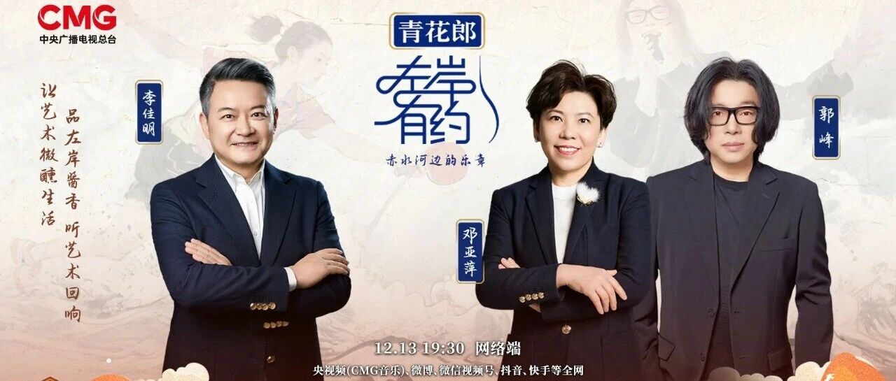 《左岸有约——赤水河边的乐章》：在晨雾与暮色间，真心对真心