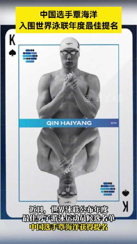 覃海洋获最佳男子游泳运动员提名